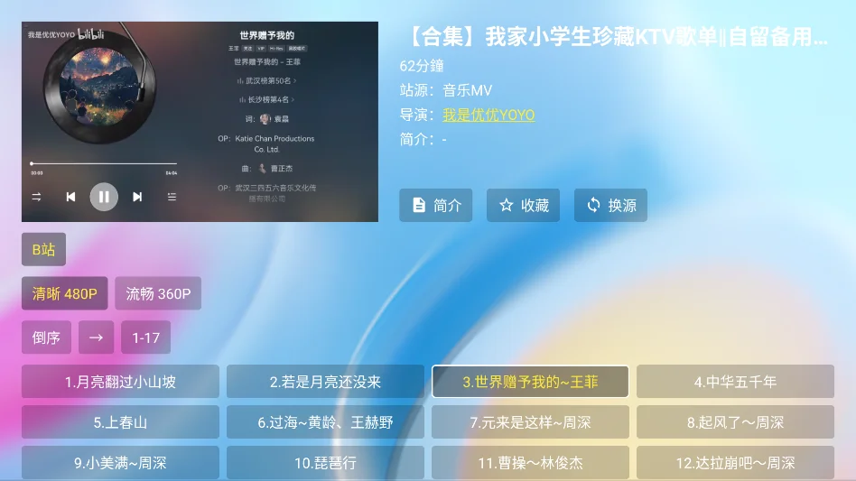 Tsy音乐盒运行截图