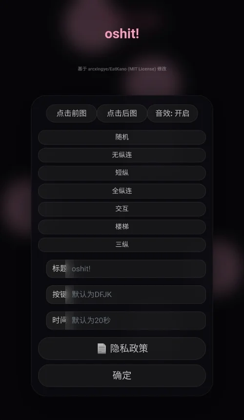 oshit!音游官方中文版运行截图
