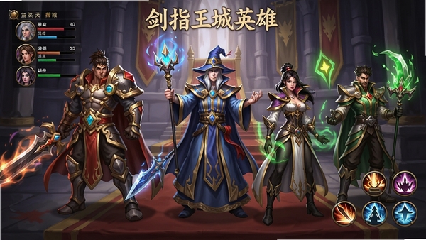 剑指王城英雄角色展示,战士、法师、辅助等不同职业的英雄立绘,服饰华丽,武器特效炫酷,背景为城堡大厅,显示角色属性面板和技能图标