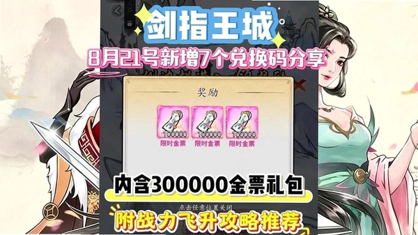 剑指王城运行截图