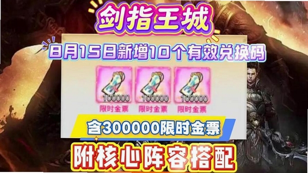 剑指王城运行截图