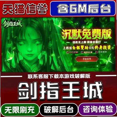 剑指王城运行截图