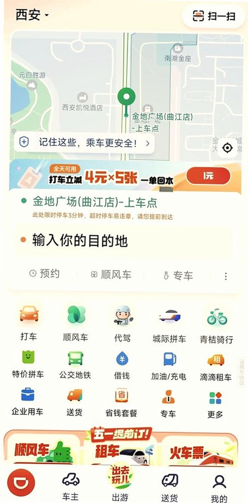 启滴打车司机端 v1.1.4 更新