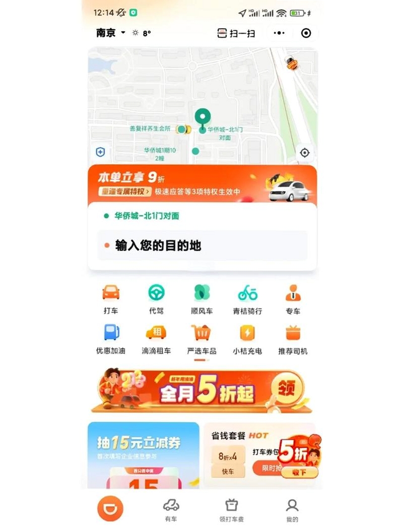 启滴打车司机端运行截图