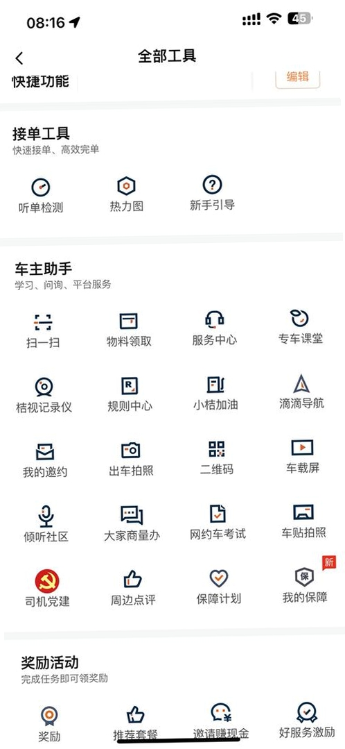 启滴打车司机端 闪退 解决 方法