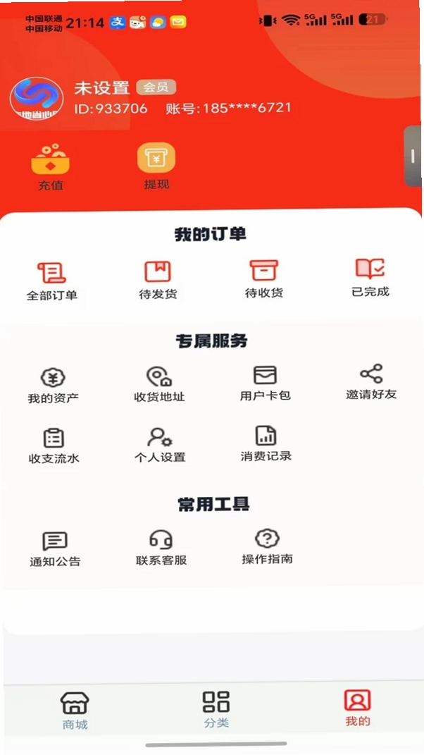 本地省心团APP运行截图