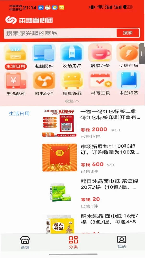 本地省心团APP运行截图