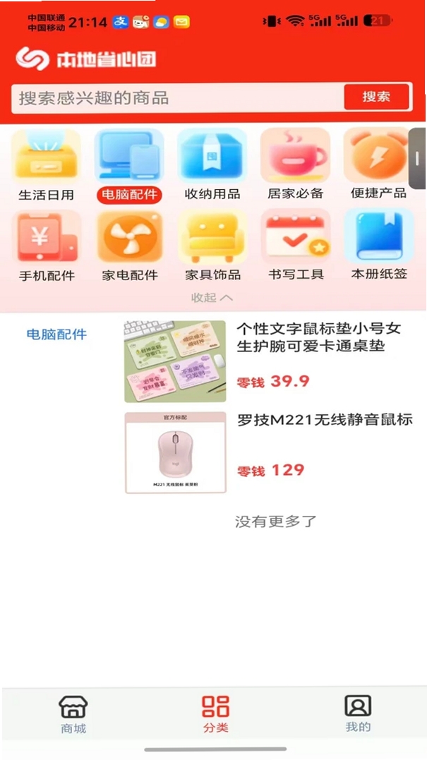 本地省心团APP运行截图