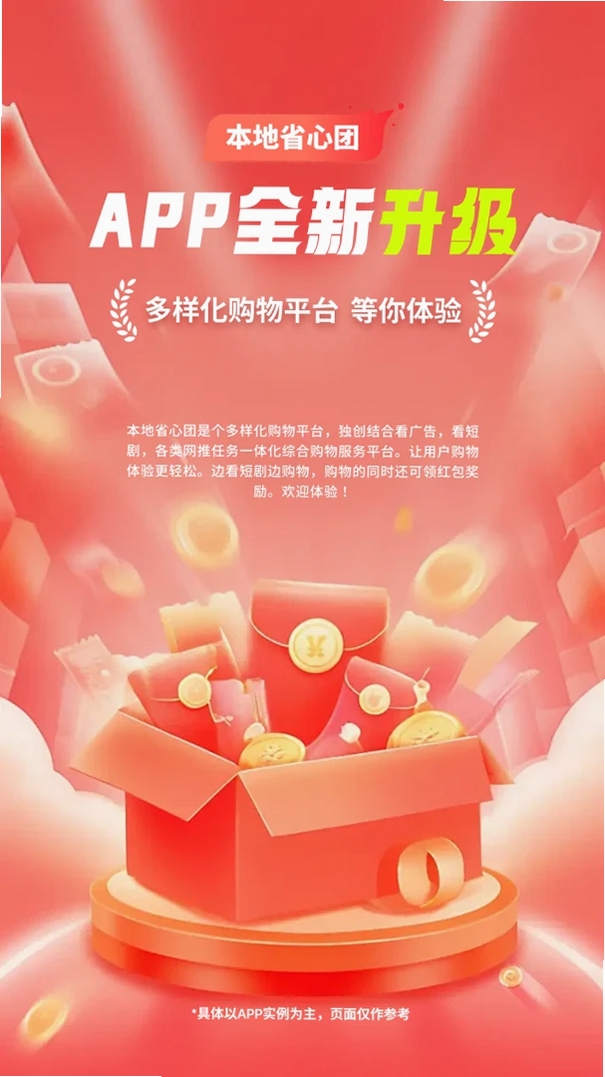 本地省心团APP运行截图
