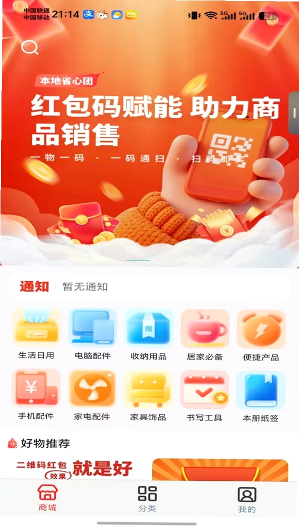 本地省心团APP运行截图