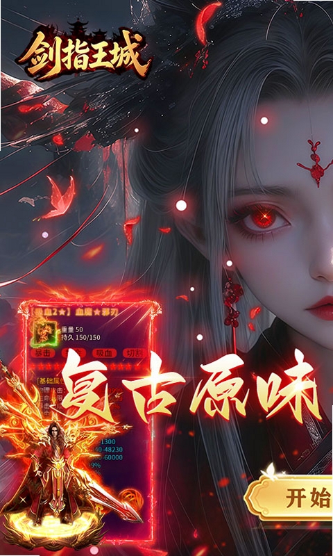 剑指王城运行截图