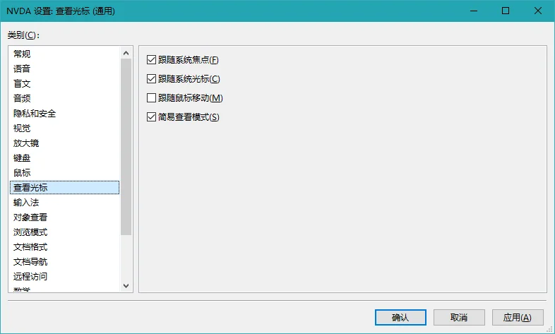 NVDA运行截图