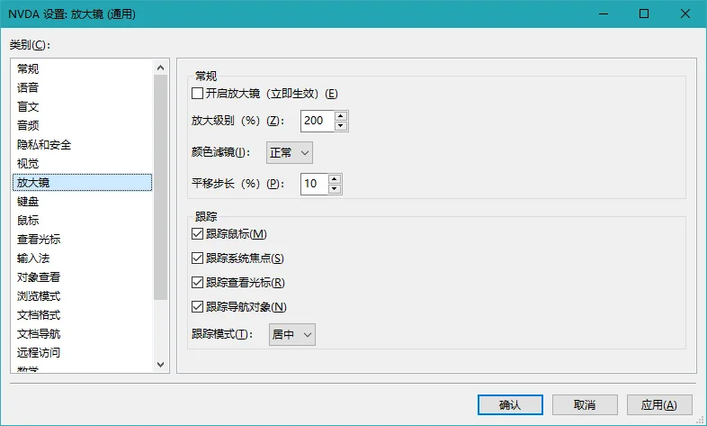 NVDA运行截图