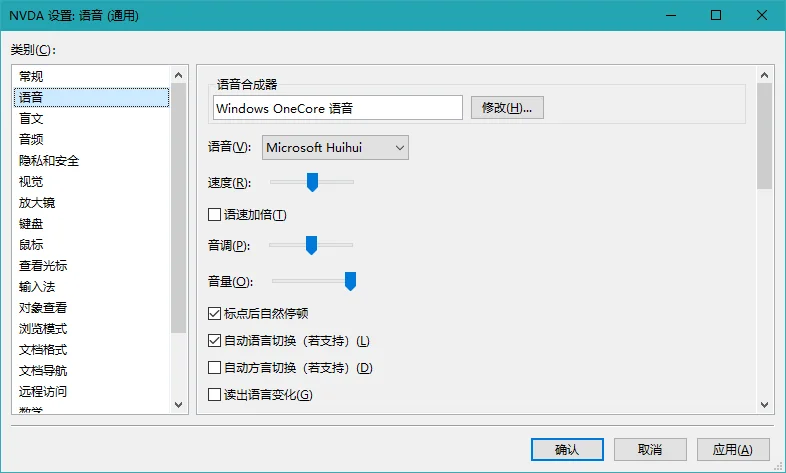 NVDA运行截图
