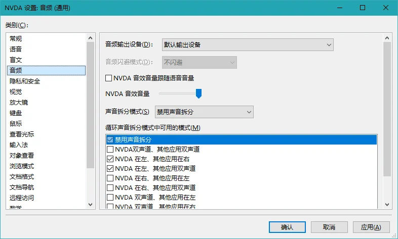 NVDA运行截图