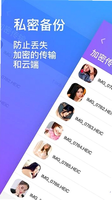 隐私相册加密运行截图