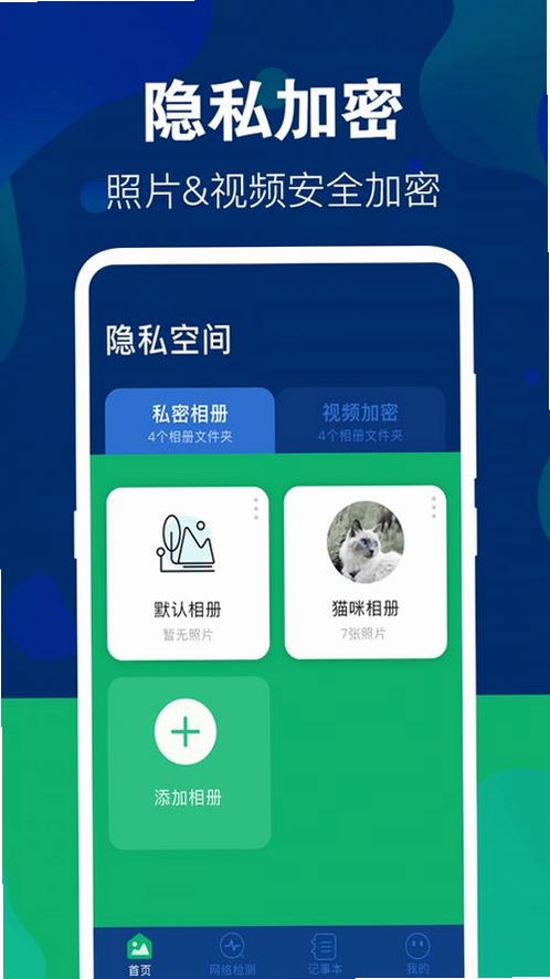 隐私相册加密运行截图