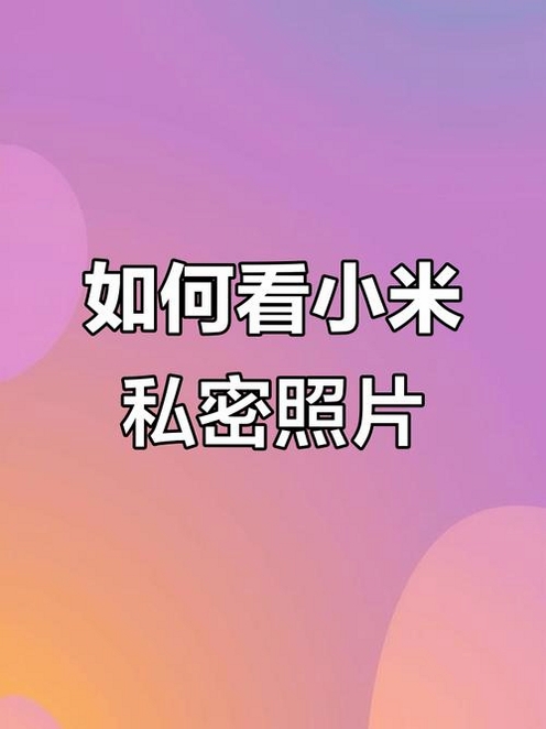 隐私相册加密运行截图