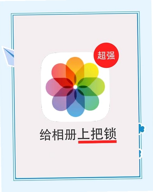 隐私相册加密 同类软件