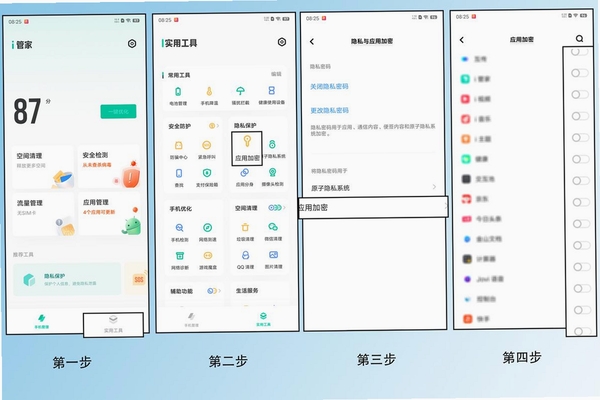 隐私相册加密运行截图