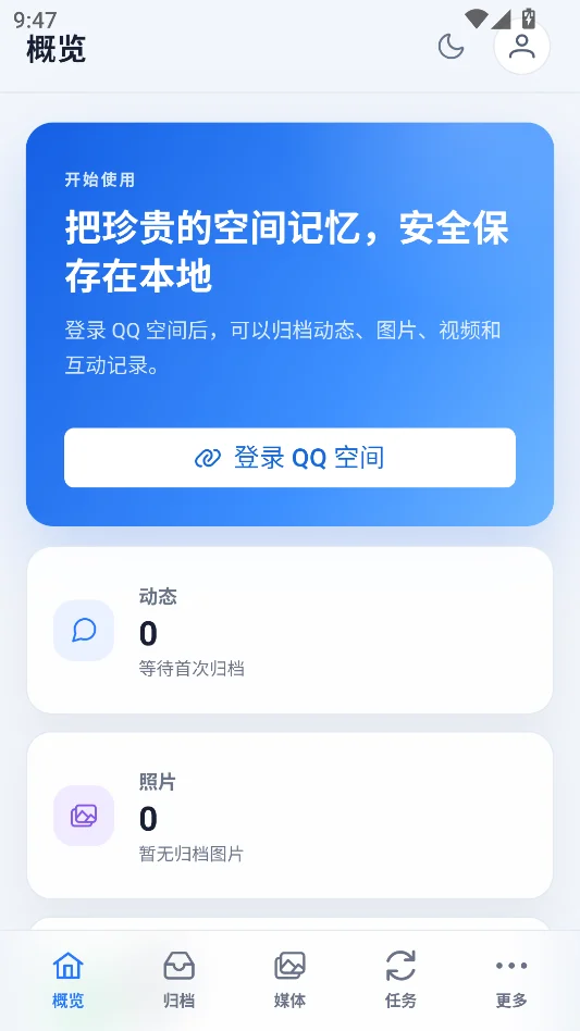 QzoneArchive运行截图