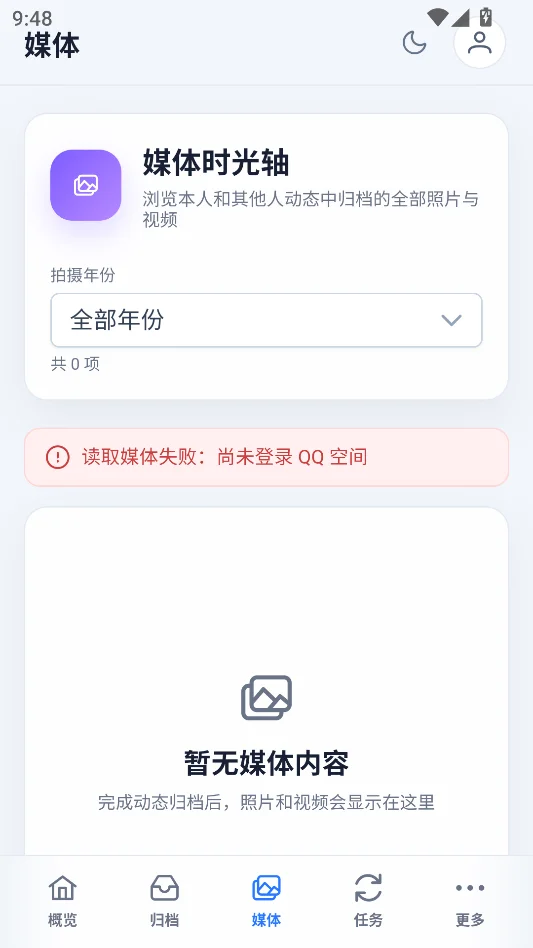 QzoneArchive运行截图