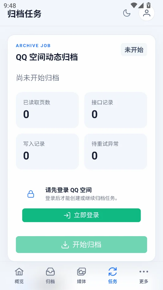 QzoneArchive运行截图
