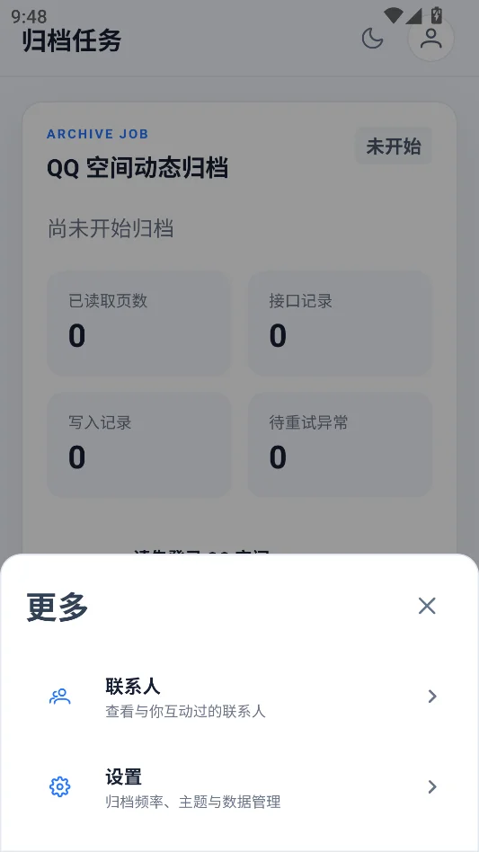 QzoneArchive运行截图