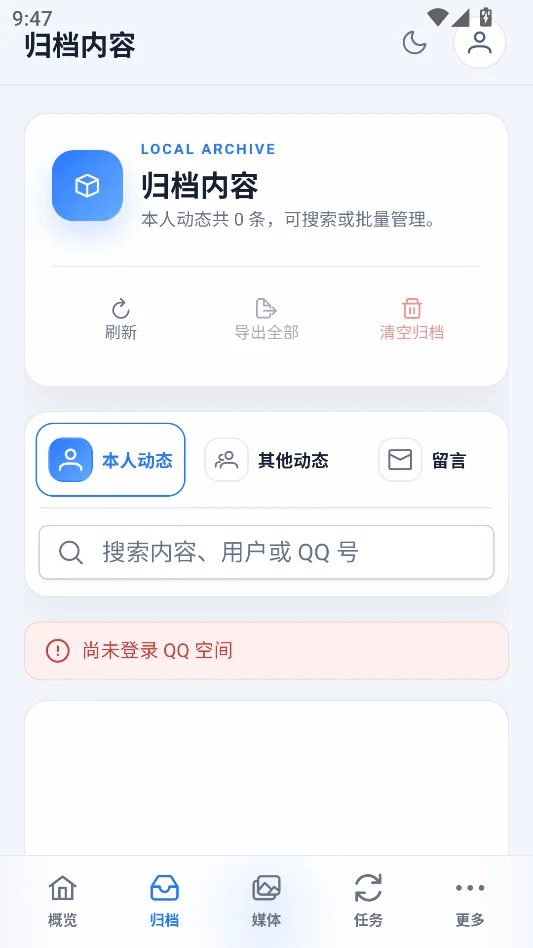 QzoneArchive运行截图