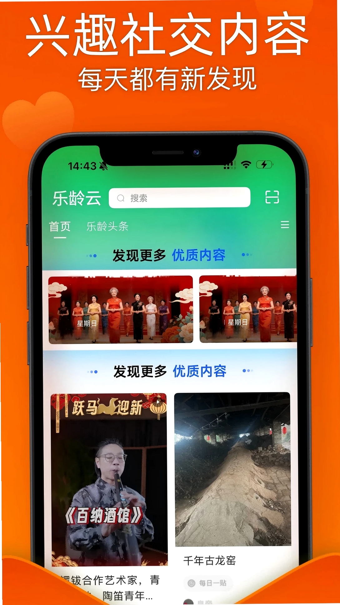 乐龄云运行截图