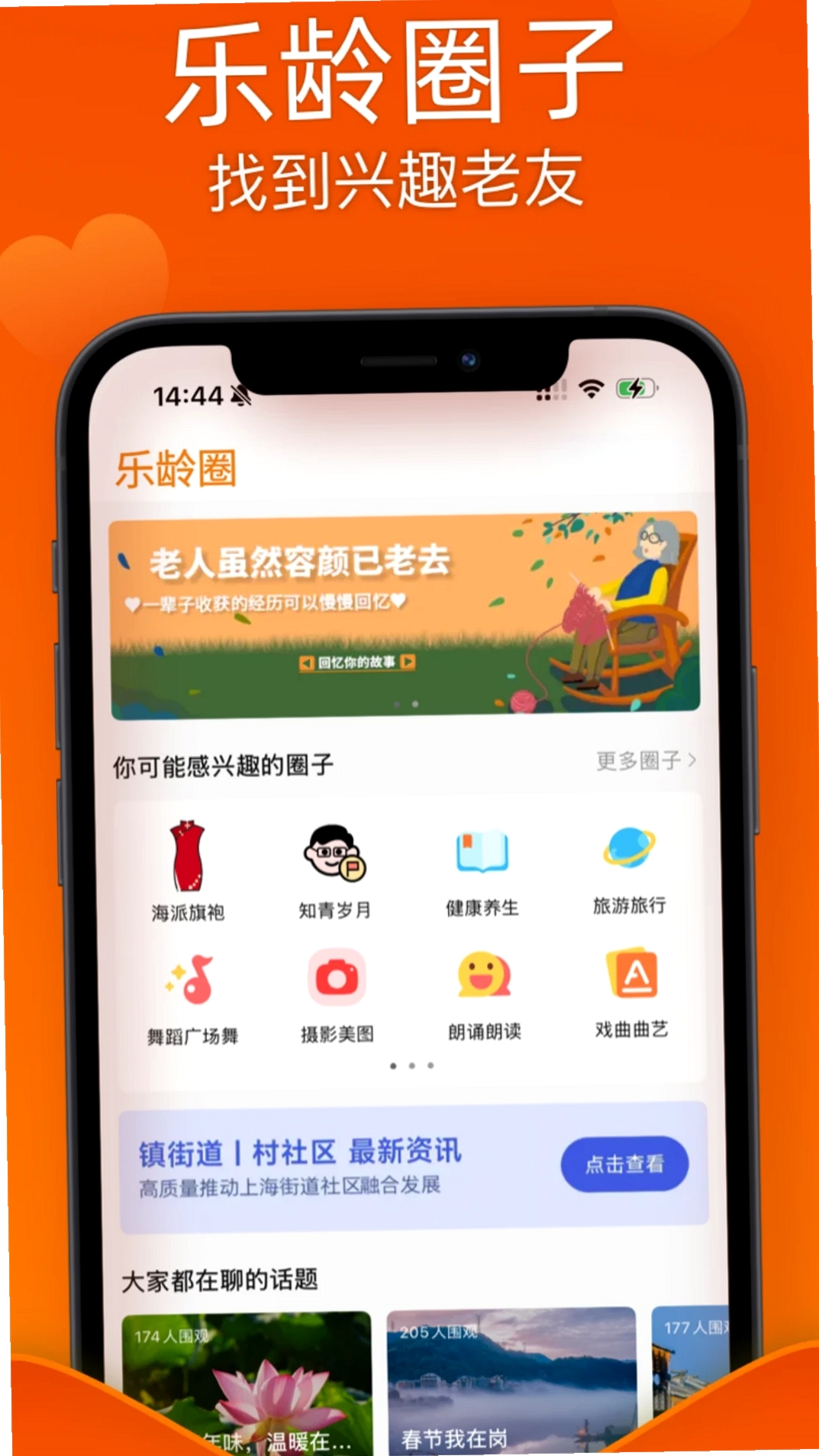 乐龄云运行截图