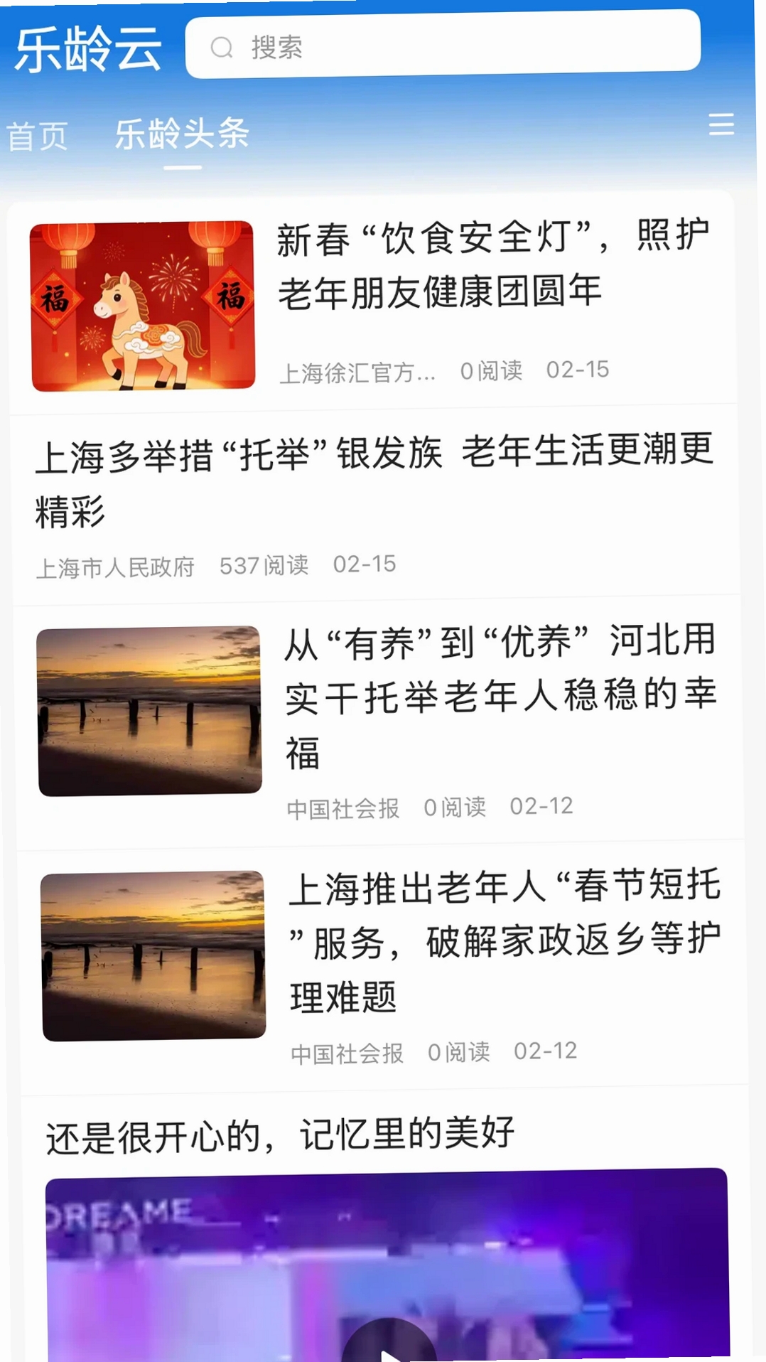 乐龄云运行截图