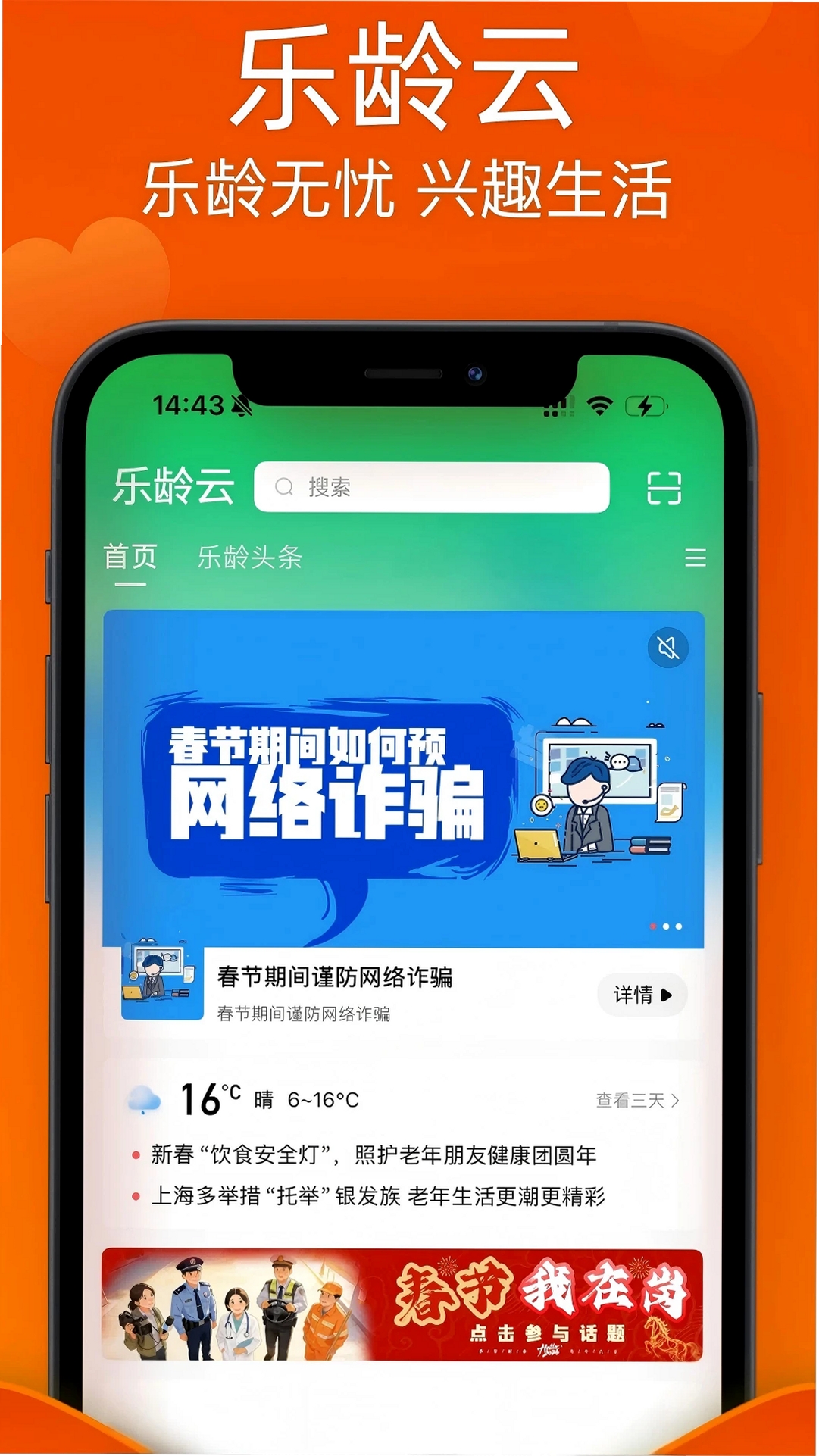 乐龄云运行截图