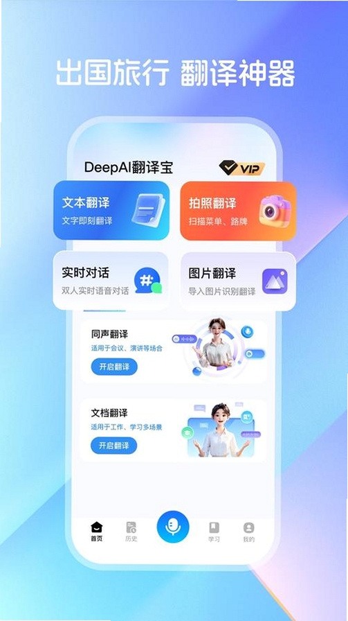 DeepAI翻译通运行截图