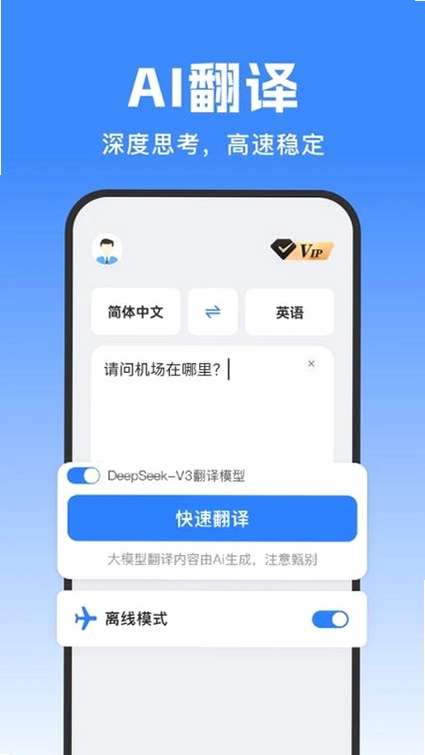 DeepAI翻译通运行截图
