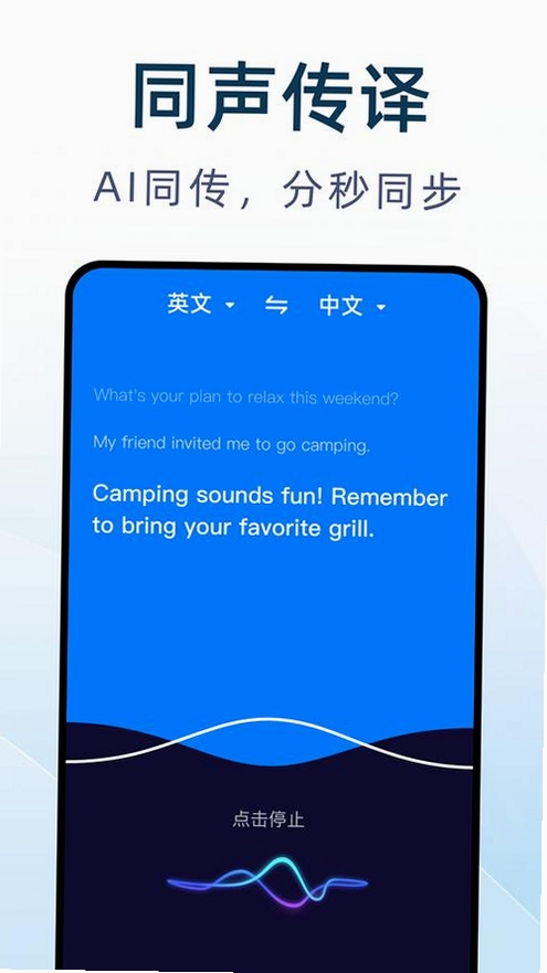 DeepAI翻译通运行截图