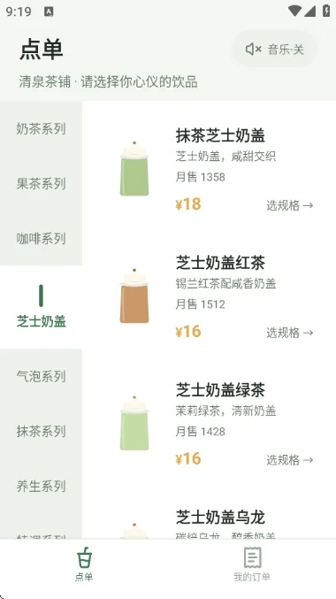 奶茶点单模拟器运行截图