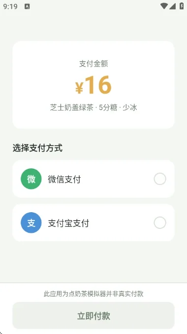 奶茶点单模拟器运行截图