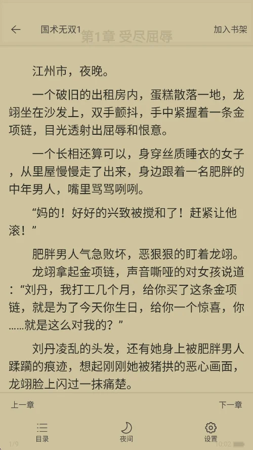 ֽ����¥С˵app���°����н�ͼ