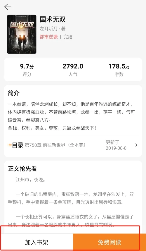 ֽ����¥С˵app���°����н�ͼ