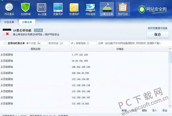 网站安全狗IIS版运行状态与日志查看
