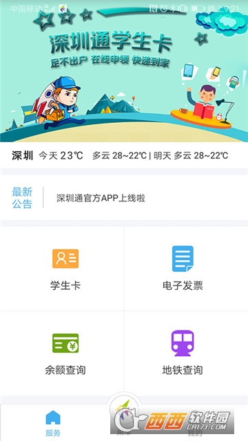 深圳通乘车码app 深圳通乘车码app