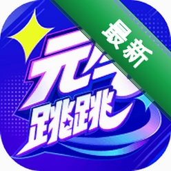 Ԫ������v1.0.0.0 ������Ծ