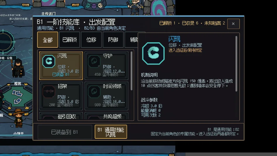 异界之路运行截图