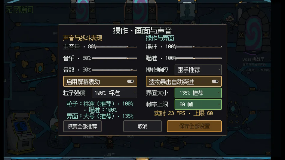 异界之路运行截图
