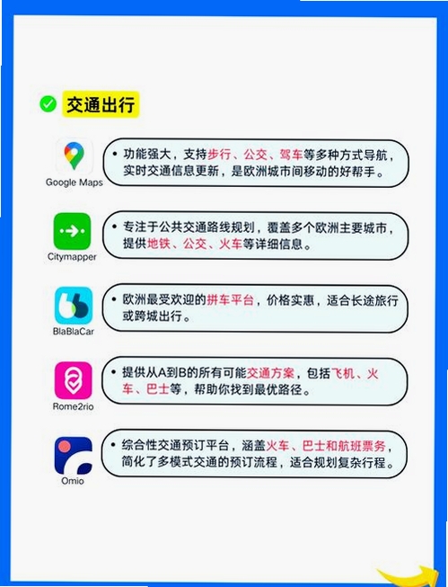 Europe Pass运行截图