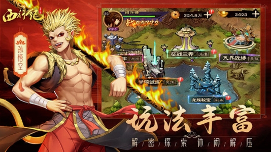 龙神八部之西行纪(0.1零本万利648)运行截图