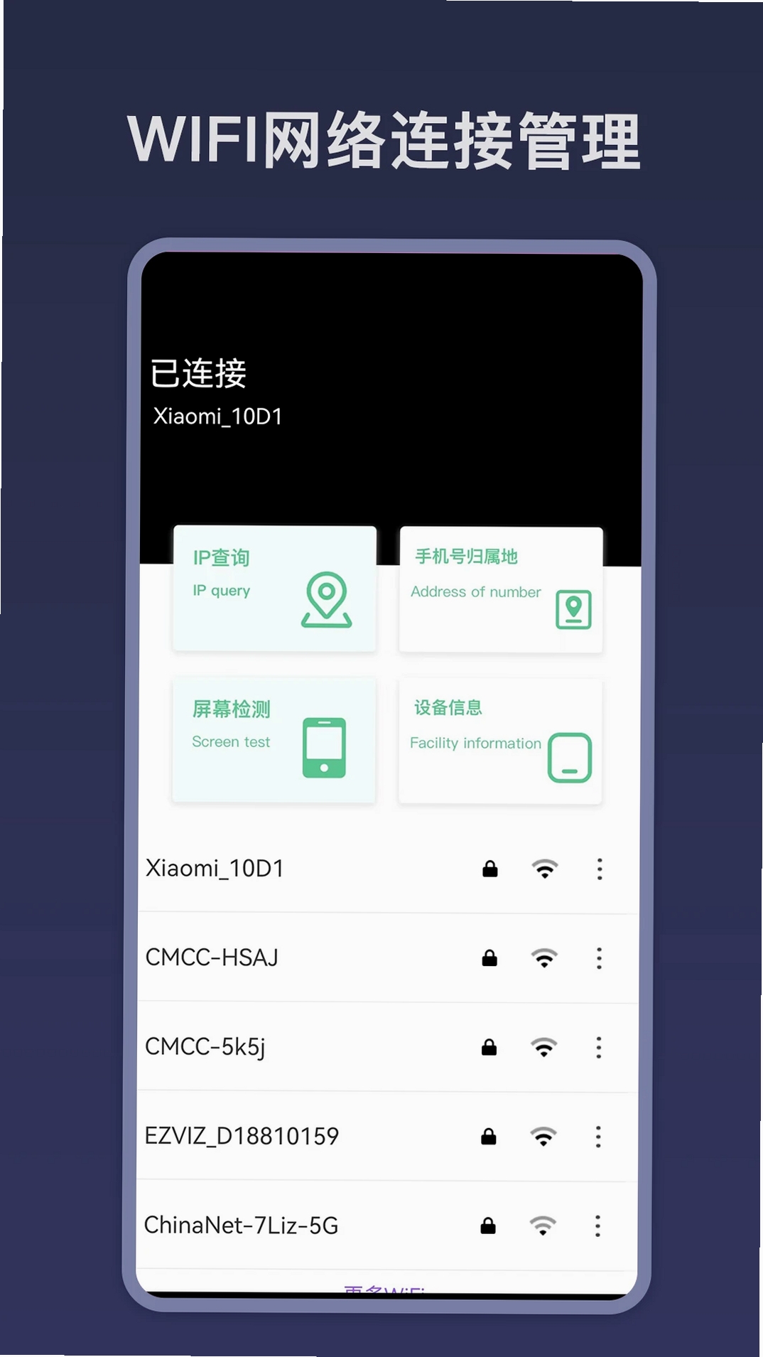 WiFi密码钥匙运行截图
