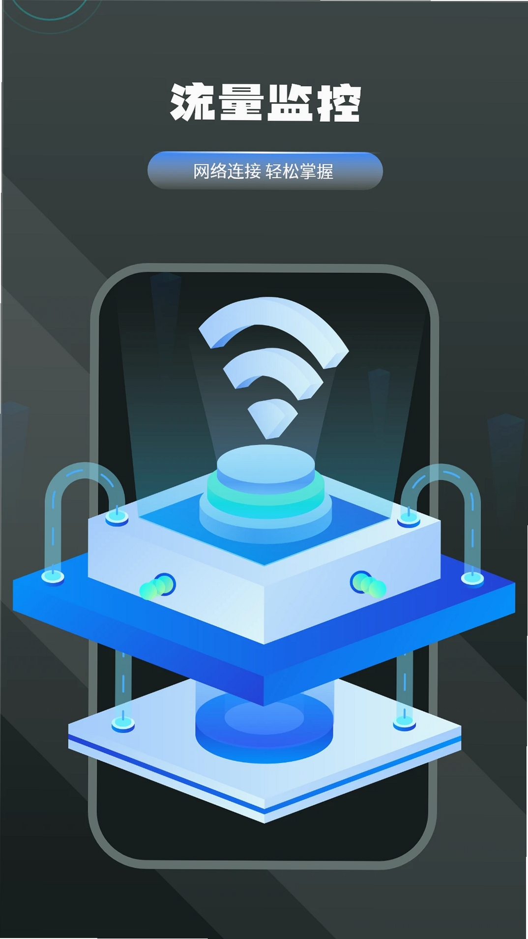 WiFi密码钥匙运行截图