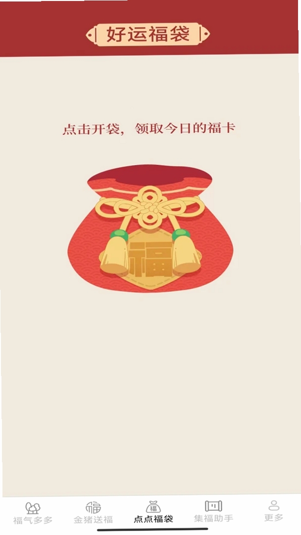 金猪聚福运行截图